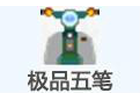 极品五笔输入法 v8.73