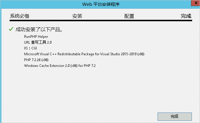 成功安装PHP 7
