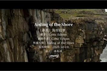 Aisling of the Shore 海…